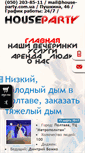 Mobile Screenshot of house-party.com.ua